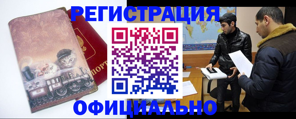 временная регистрация для школы в Дигоре