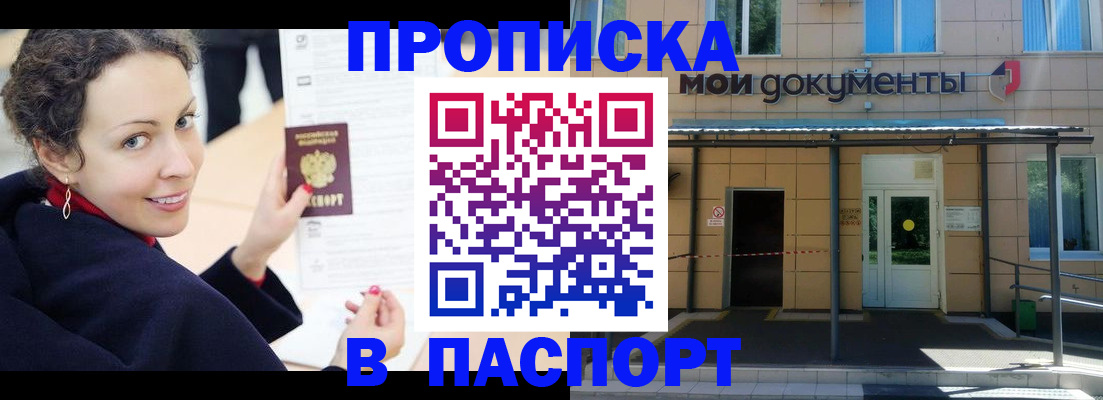 прописка законно в Дигоре